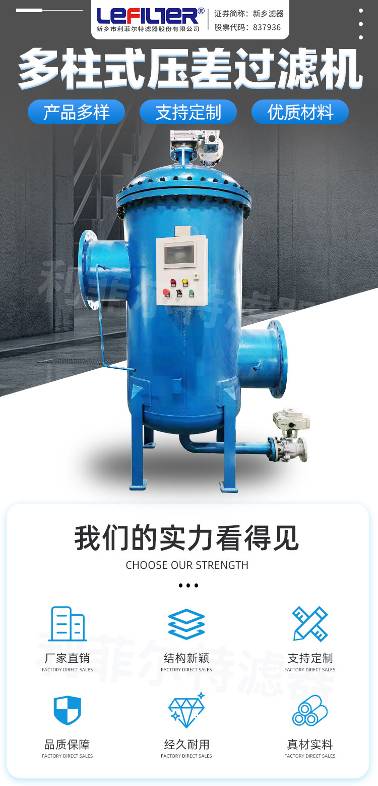 多柱式壓差過濾機(jī)-詳情_01 多柱式壓差過濾機(jī)-詳情_01