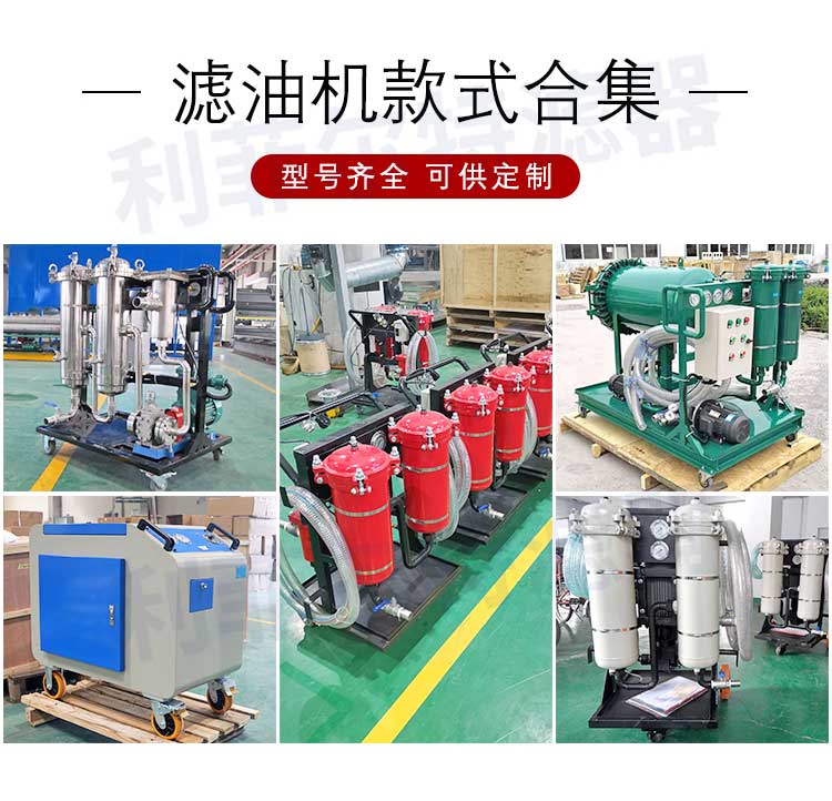 LYC系列高精密濾油機-詳情_06 LYC系列高精密濾油機-詳情_06